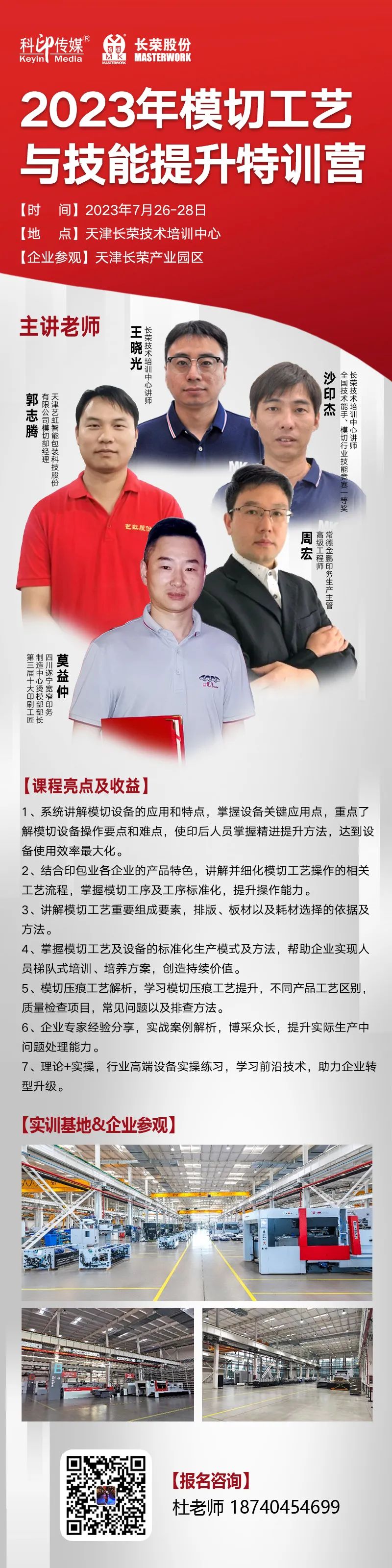 模切工藝與技能提升特訓(xùn)營來啦！